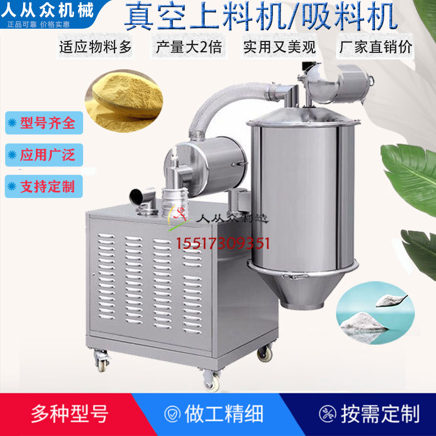 真空上料機(jī)電話2