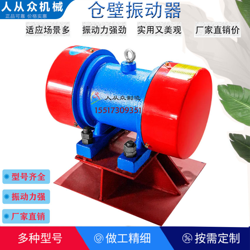 倉壁振動(dòng)器電話3