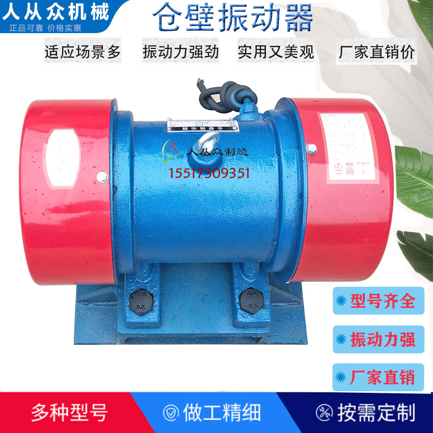 倉壁振動(dòng)器電話1