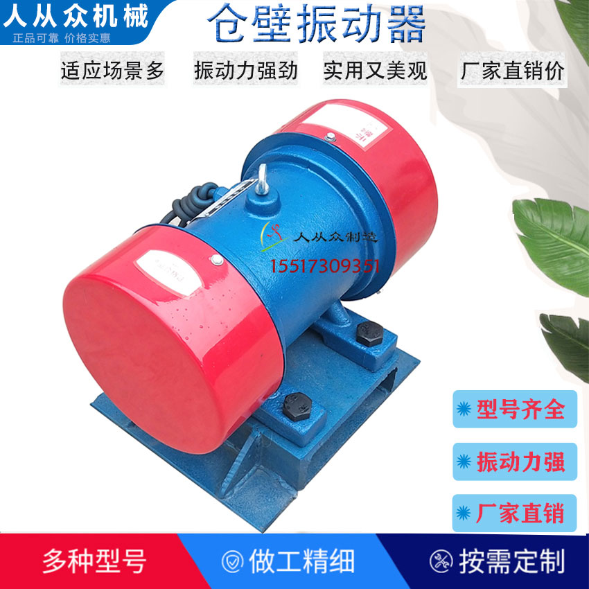 倉壁振動(dòng)器電話2