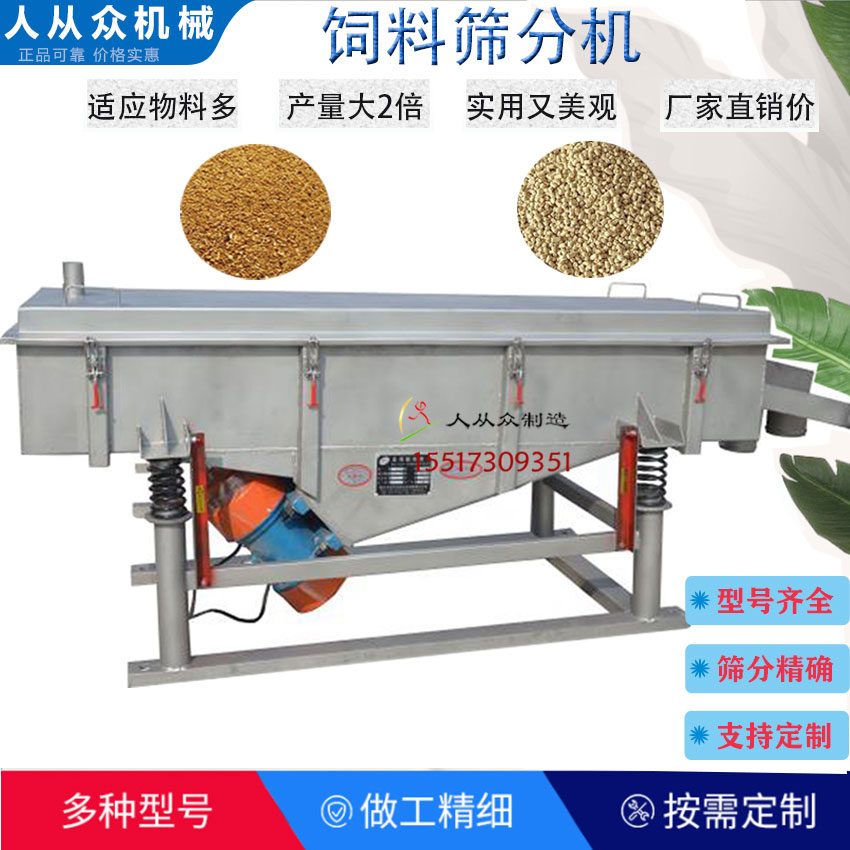 飼料篩分機(jī)主圖電
