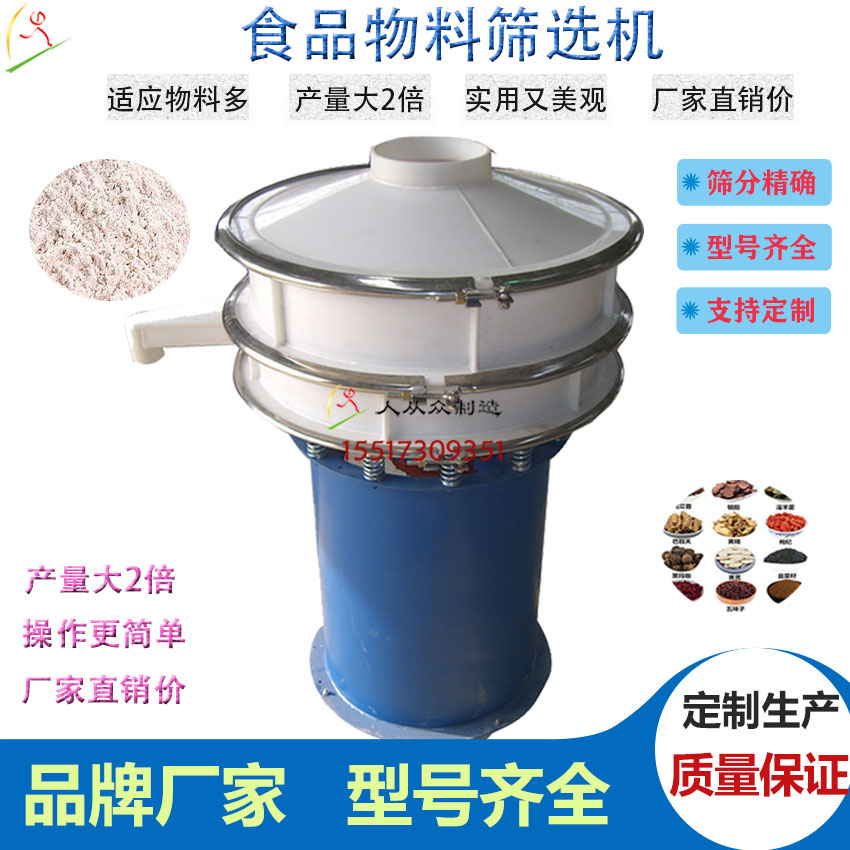 食品篩選機(jī)說圖電4