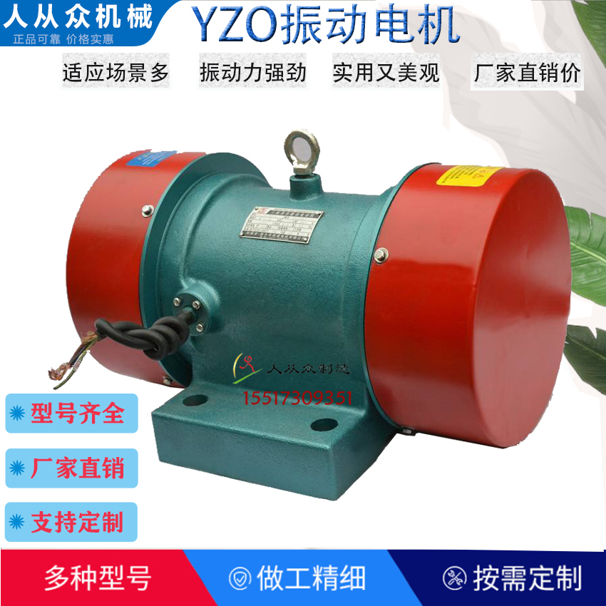 YZO振動(dòng)電機(jī)主電話